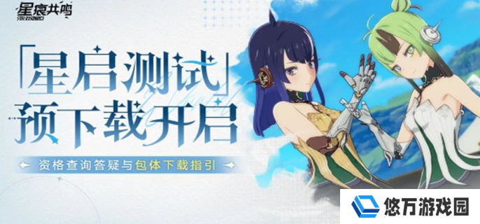 星痕共鸣测试资格怎么查询-测试资格查询方法
