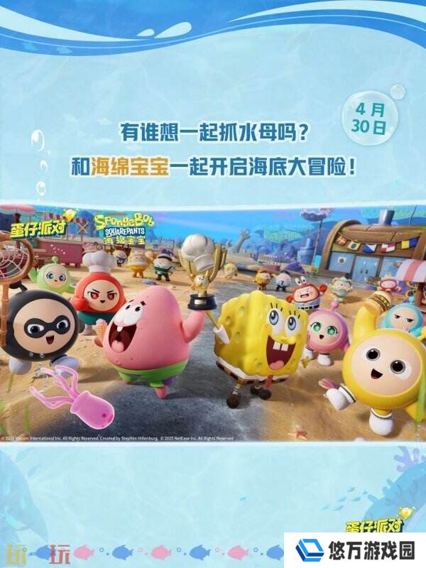 蛋仔派对五一版本「海底大冒险」开启！深海福利炸弹来袭！
