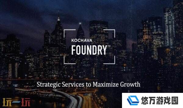 Kochava公司将在2025 ChinaJoyBTOB商贸洽谈馆再续精彩！