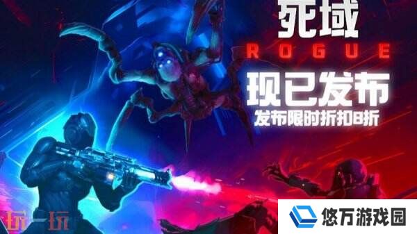 肉鸽FPS游戏《死域Rogue》现已在PC开启抢先体验