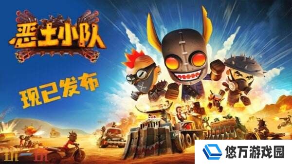 末日策略RPG《恶土小队》现已正式发售