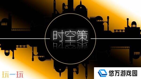 策略战斗《时空策：湖》实机预告发布 试玩4月30日推出