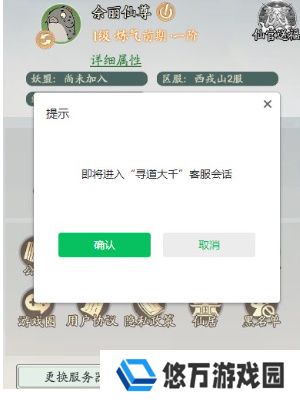 《寻道大千》账号注销方法