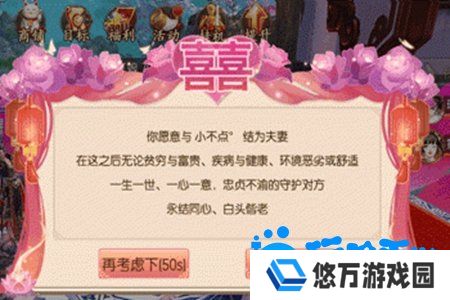 《御剑情缘》结婚方法介绍
