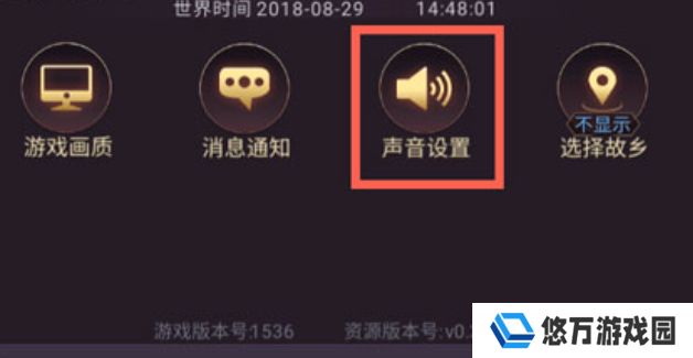 《七雄争霸3D手游》声音关闭方法