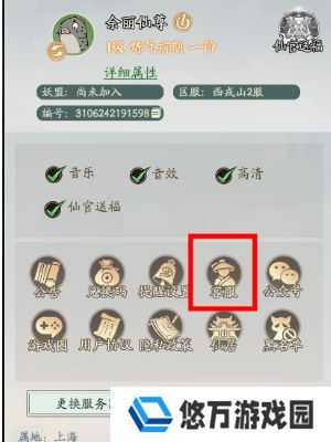 《寻道大千》账号注销方法