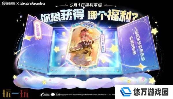 王者荣耀「阿古朵-布丁狗之约」联动皮肤免费送！5.1开放领取