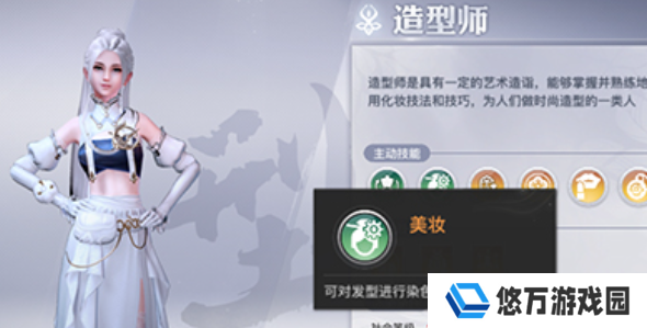 《天谕手游》头发染色方法
