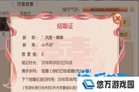 《御剑情缘》结婚方法介绍