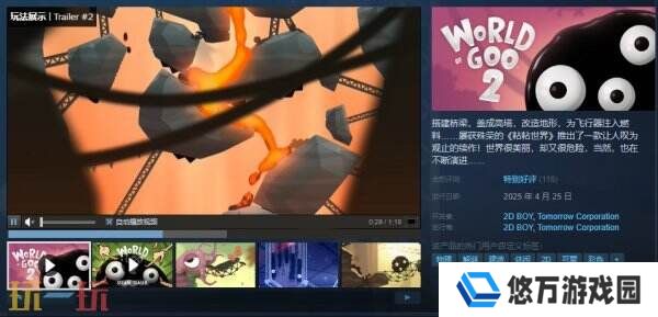 物理益智游戏《粘粘世界2》现已正式发售