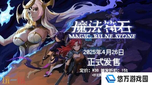 动作类Rouge-lite冒险游戏《魔法符石》现已正式发售