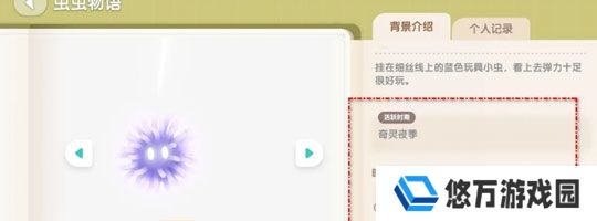 《心动小镇》蓝蓝悬吊灰尘虫获得方法