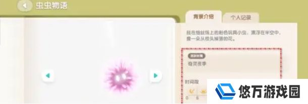 《心动小镇》粉粉悬吊灰尘虫获得方法