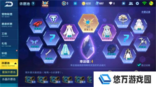 《QQ飞车》星辰许愿池满钻石数量介绍