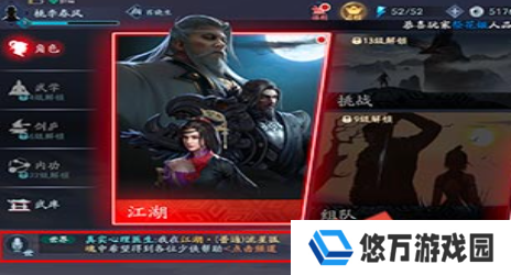 《流星蝴蝶剑手游》弹幕关闭方法