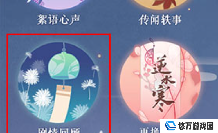 《遇见逆水寒》剧情回顾方法