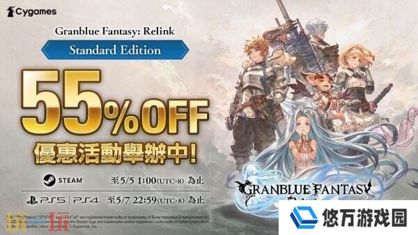 《碧蓝幻想 Relink》标准版55%OFF优惠活动举办中