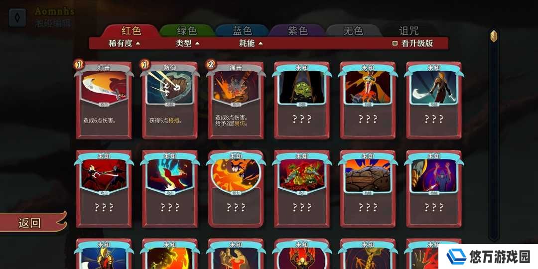 杀戮尖塔安卓版