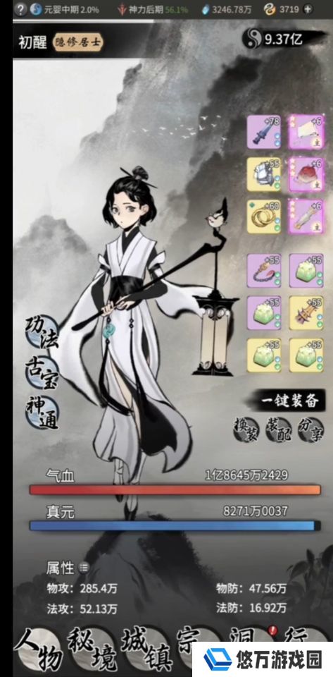 《一念逍遥》造化易形丹使用方法