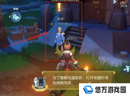 《我的起源》拯救被冰冻的守护者任务攻略