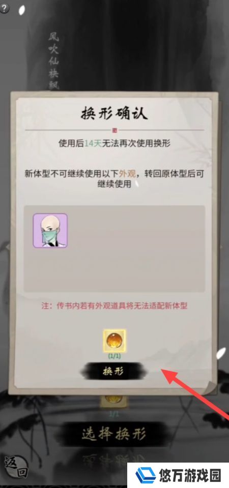 《一念逍遥》造化易形丹使用方法
