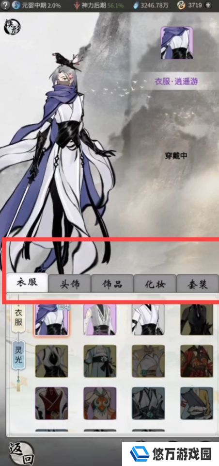 《一念逍遥》造化易形丹使用方法