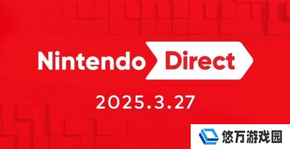 任天堂宣布3月27日开启直播！聚焦2025年内独占游戏
