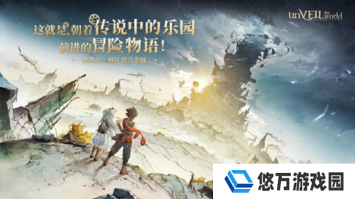 王道冒险题材《unVEIL the world》集英社×网易联合企划