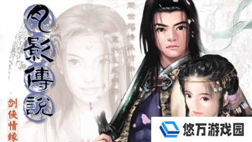 剑侠情缘·零2