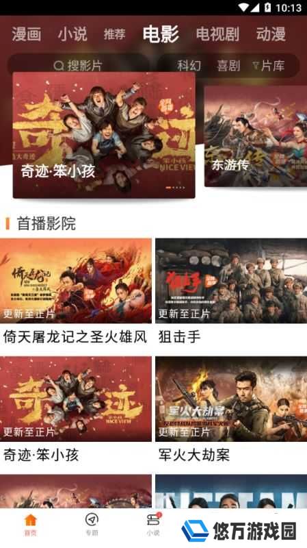 八一影视5.0免费版