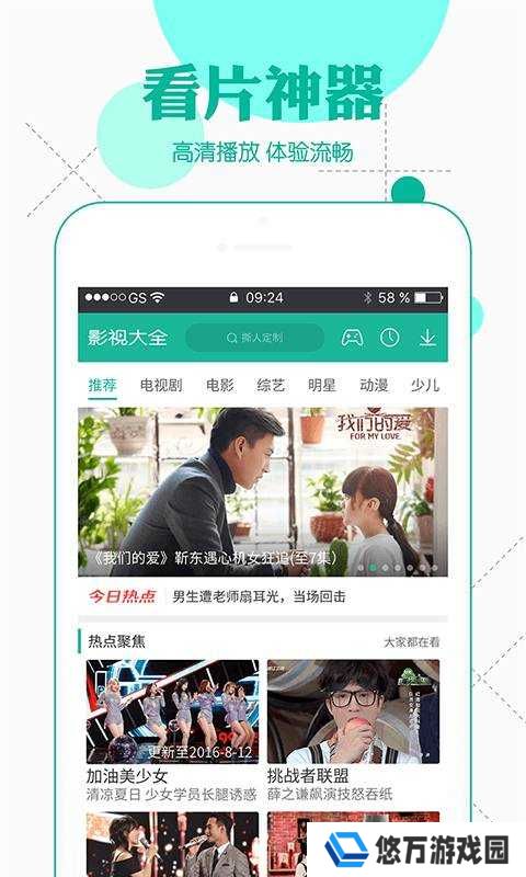 悟空影视大全ios苹果版app官方下载图片1