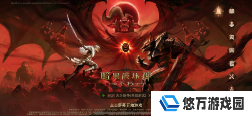 暗黑破坏神不朽2