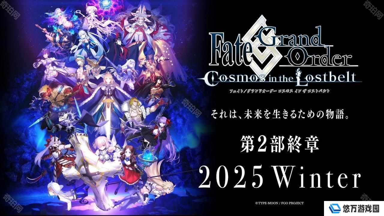 《Fate/Grand Order》日服公开「第 2 部 终章」主视觉图 预定 2025 年冬季开幕
