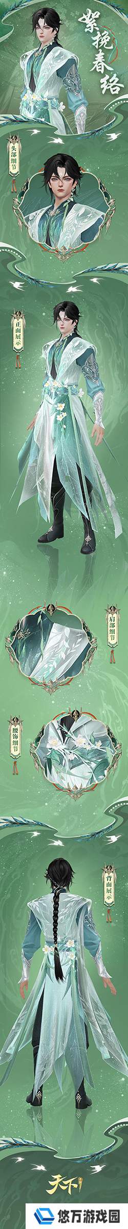 天下手游人物设计图4