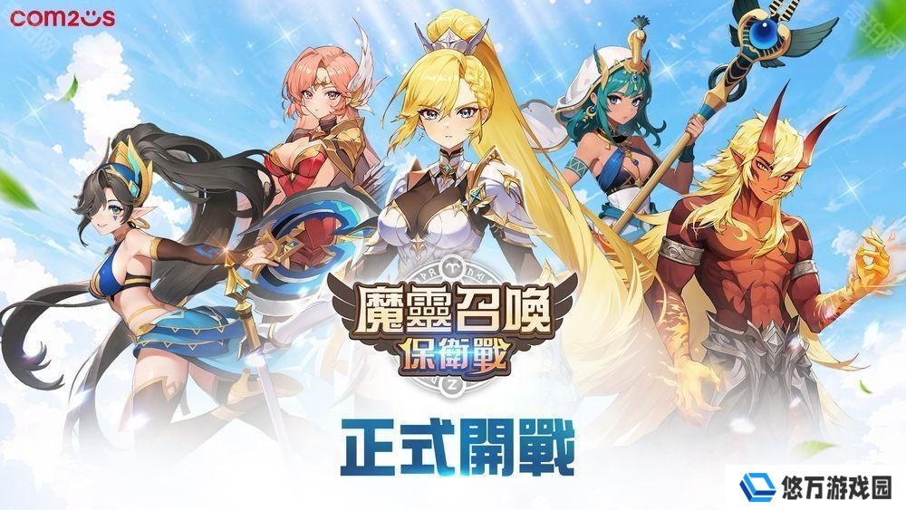 放置 x 塔防 RPG《魔灵召唤：保卫战》全球正式上线 推出一系列上市活动