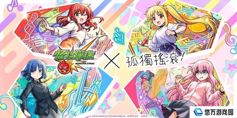 《怪物弹珠》× 动画《孤独摇滚！》合作活动开启 后藤一里、伊地知虹夏等人气角色登场