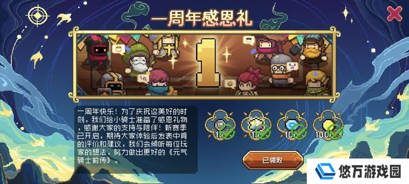元气骑士前传