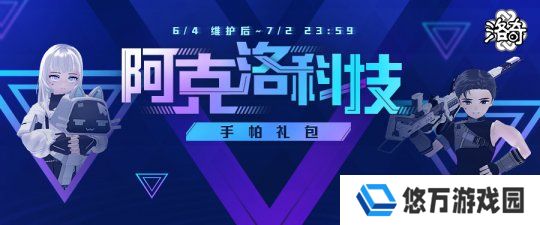 《洛奇》尖端科技 阿克洛科技定制装甲