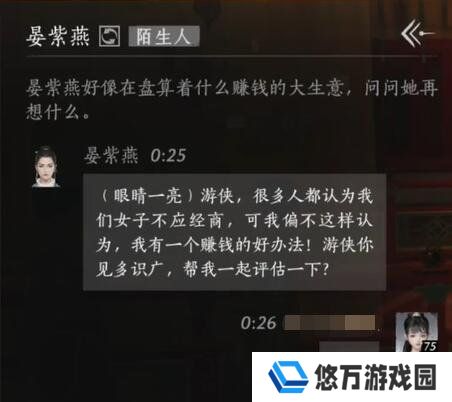 燕云十六声晏紫燕怎么结交 晏紫燕对话结交攻略