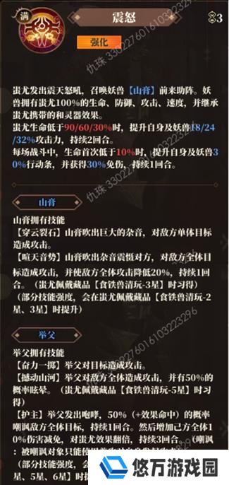 《山海镜花》蚩尤养成全攻略：技能解析&实战搭配详解