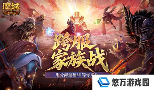 即将开战《魔域口袋版》第四届跨服家族战