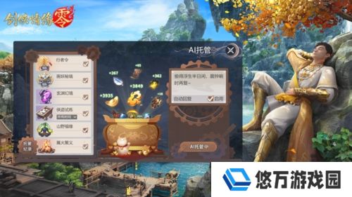 全面降肝减负《剑侠情缘零》首创AI托管系统
