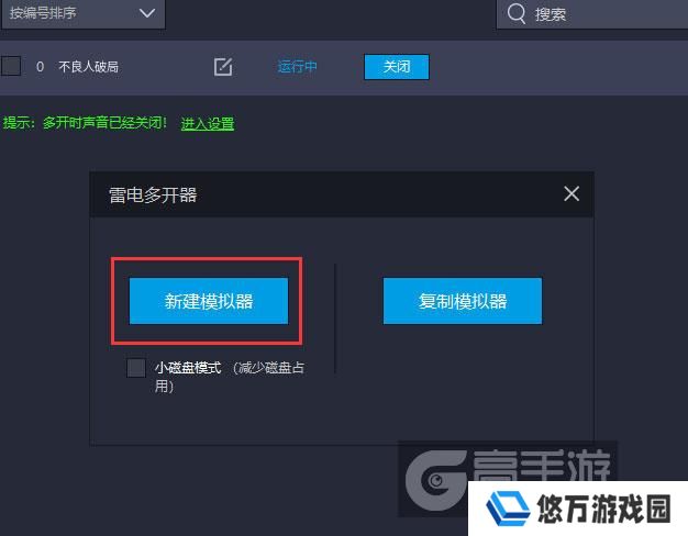  不良人破局多开器新建&复制