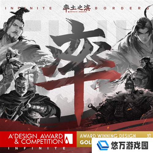 《率土之滨》斩获A‘Design Award国际金奖