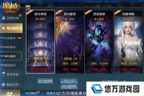 魔域口袋版3