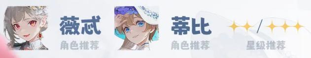 《依露希尔：星晓》队伍推荐：减防队核心思路搭配详解