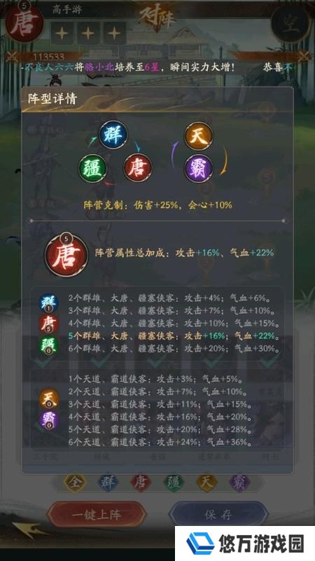 不良人破局--游戏玩法--阵营加成
