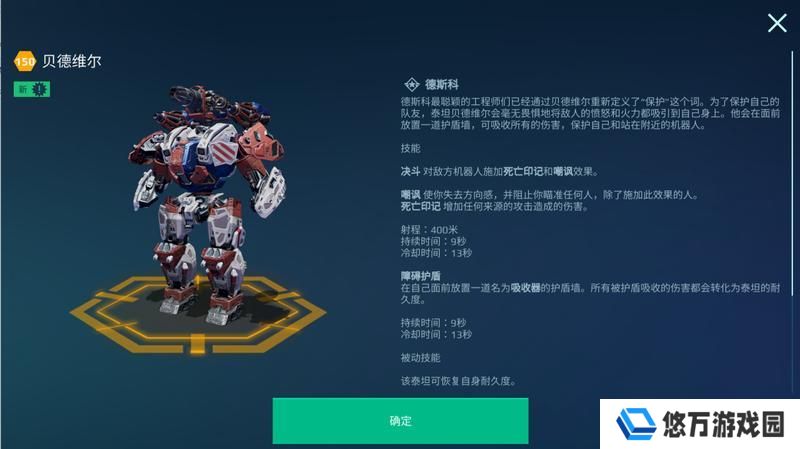 《机甲战队》最强助力！“防御支援型”泰坦大盘点