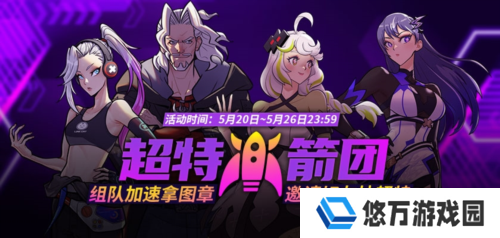 《街头篮球》超特火箭团 组队加速拿图章抽超特