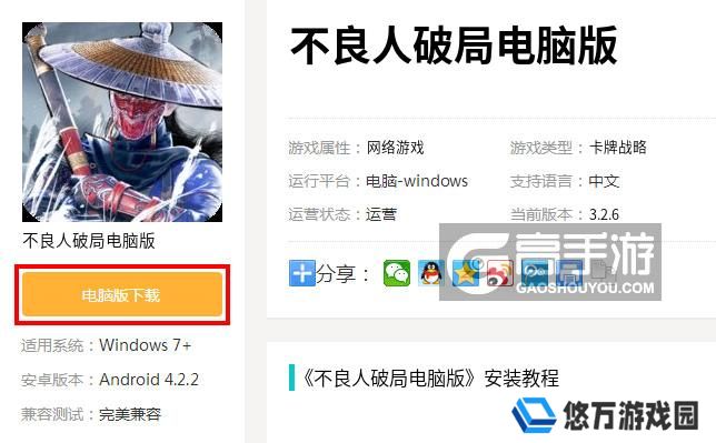 不良人破局电脑版_电脑玩不良人破局模拟器下载、安装攻略教程